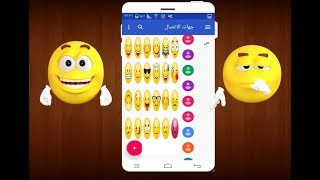 طريقة إضافة الرموزالتعبيرية emojis إلى جهات الإتصال في هاتفك