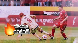 سيف الله لطيف أمام سيرفيت السويسري