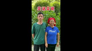 #上热门 实话实说！#搞笑视频 #看一遍笑一遍 #实话实说 #搞笑夫妻 @DOU+小助手