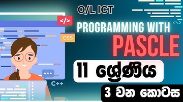 Programming with Pascal video 3 | 11 ශ්‍රේණිය  පැස්කල් පාඩමේ පැක්ට්‍රිකල් | Grade 11