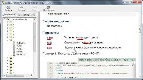 Шрифт html - Урок 12