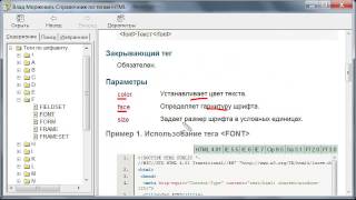 Шрифт html - Урок 12 Шрифт html - Урок 12