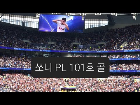 [4K 직캠] 손흥민 본머스전 골(PL 101호골 / 토트넘 1 V 0 본머스)