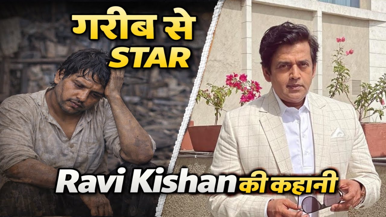 Ravi Kishan Life Story | 