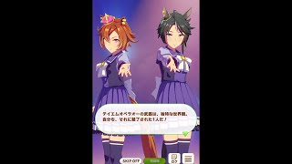 【ウマ娘】 テイエムオペラオーとフジキセキ ダンスレッスン