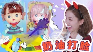 整蠱奶油遊戲挑戰賽！米露妹妹滿臉砸奶油！比比誰按鍵快吧！