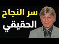 السر الذي يفصلك عن النجاح بخطوة واحدة فقط لكنك تتجاهله كل يوم
