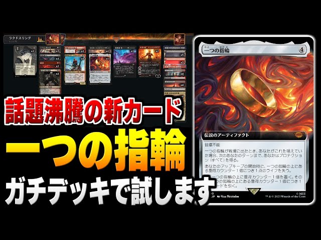 MTGアリーナ】話題沸騰のぶっ壊れカード《一つの指輪》の強さをガチで