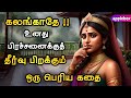         motivational story tamil  applebox sabari