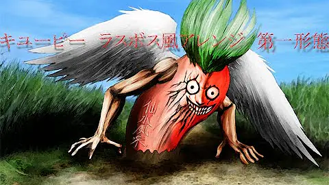 ラストボス第1形態 ラストボス第1形態