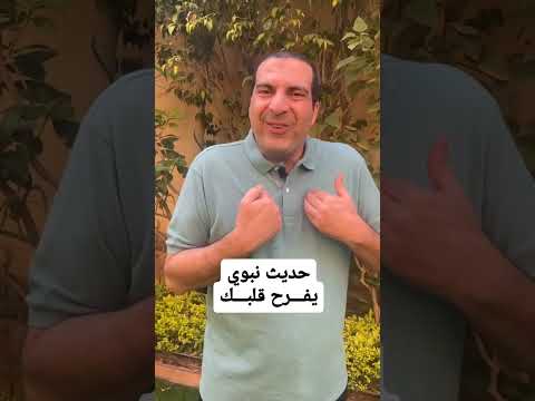 حديث نبوي يفرح قلبك