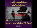 พะวง เบนซ พร กไทย โก ะ น พนธ เน อเพลง Lyrics พะวง เบนซ พร กไทย โก ะ น พนธ เน อเพลง Lyrics