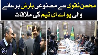 Meeting of UAE artificial rain team with Mohsin Naqvi - Aaj News