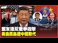 川普關稅政策影響