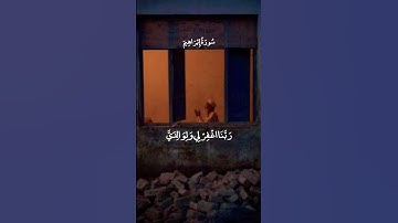 رَبِّ اجْعَلْنِي مُقِيمَ الصَّلَاةِ || سورة إبراهيم || عبد الباسط عبد الصمد