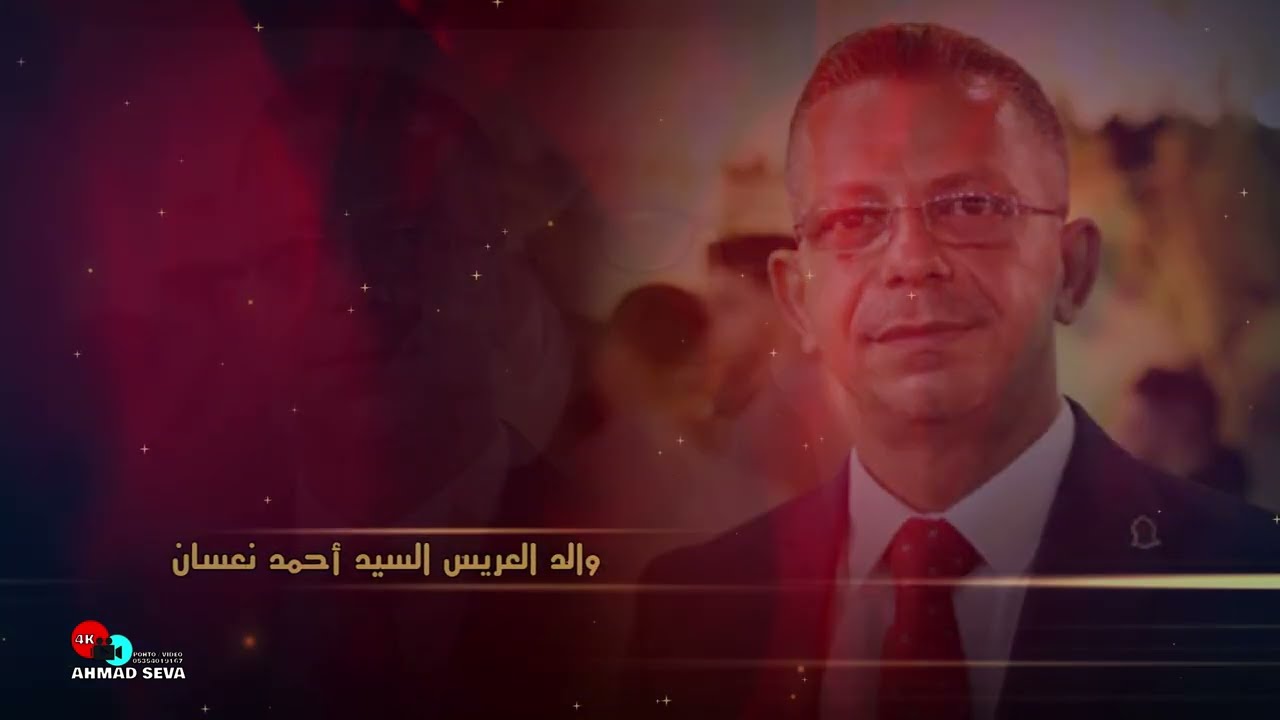حفل صباحية العريس جمال أحمد نعسان الفنان فادي الاسمر جزء كامل