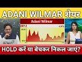 adani Wilmar share latest news, awl share anelysis, adani Wilmar share target 