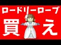 【ドラクエ10】最強装備「ロードリーローブ」オススメ錬金、買い方、揃え方を解説!エンジョイからガチまで使える!【ブレス】