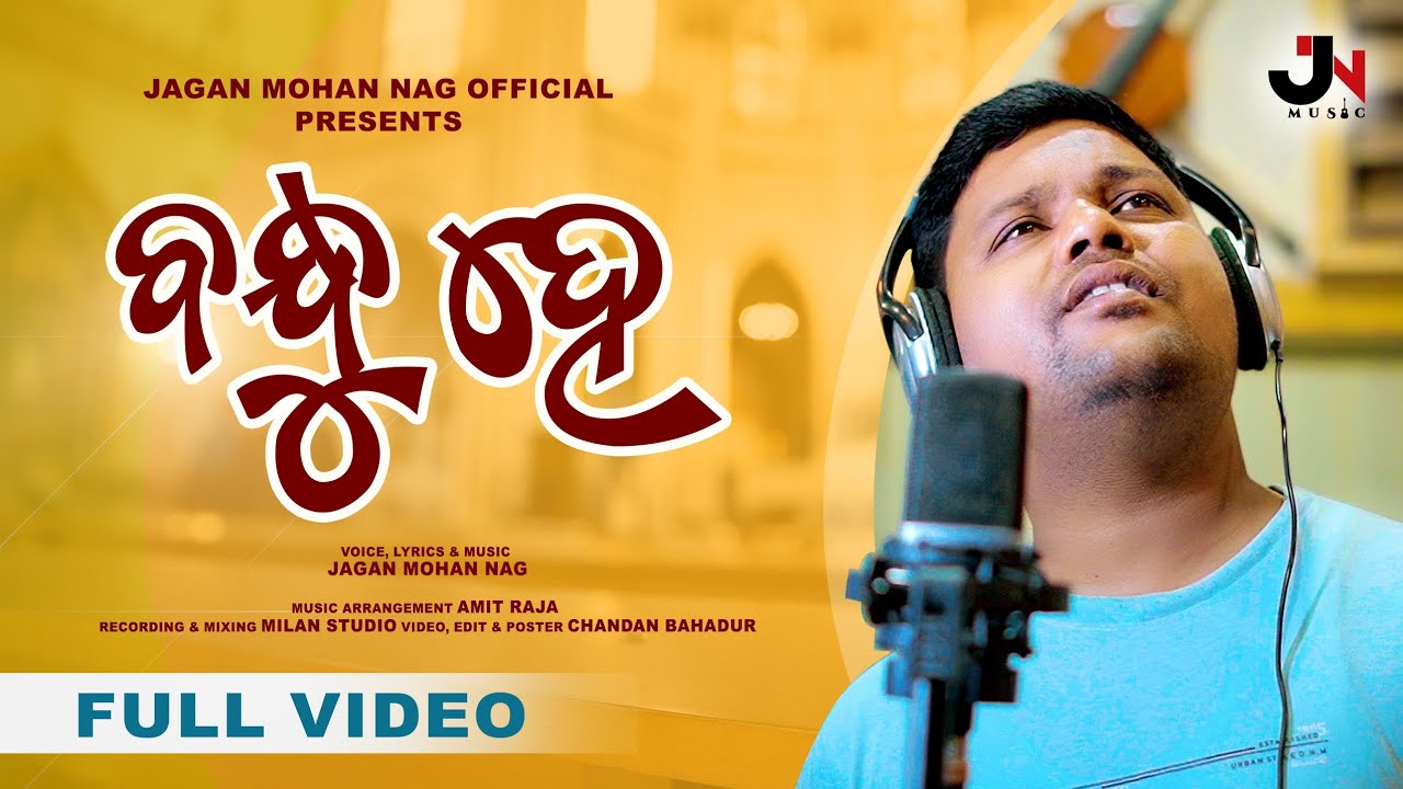 Bandhu He ବନ୍ଧୁ ହେ || Jagan Mohan Nag New Odiya || Christian Devotional Song || Full HD Video