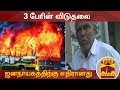 New video by Thanthi TV on YouTube