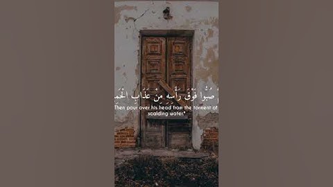 ما تيسر من سورة الدخان ♥️ #shortvideo #اكسبلور