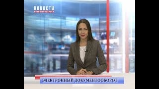 Пенсионный фонд и МФЦ внедряют электронный документооборот