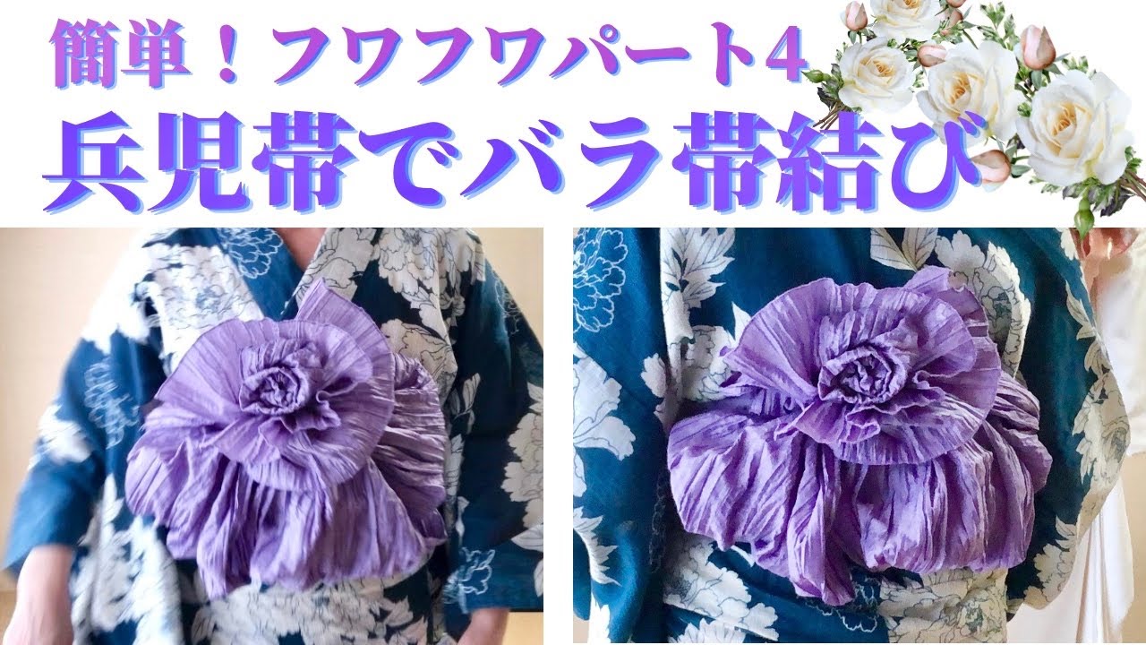 浴衣　へこ帯　ヘコ帯　浴衣帯　ローズ　花柄　薔薇柄