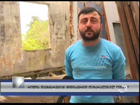 როდის დაეხმარებიან მიწისძვრით დაზარალებულ ოჯახს?