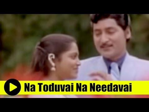 Telugu Song  Na Toduvai Na Needavai  Thodu Needa  Shobhan Babu Saritha Radhika