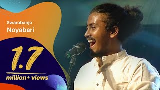 Noyabari (নয়া বাড়ি) by Swarobanjo (স্বরব্যাঞ্জো) | Dhaka International FolkFest 2018 chords