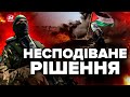 🔴ЗАВТРА почнеться! НОВИЙ ПОВОРОТ в Сектор Гази / ХАМАС висунув НОВІ ВИМОГИ