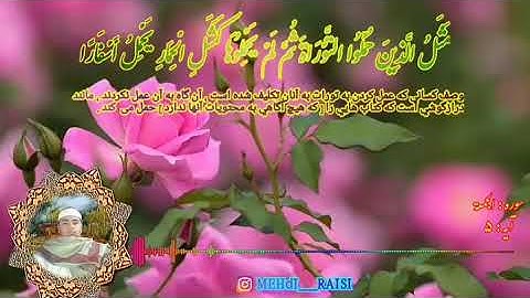 تلاوت سوره مبارکه جمعه قاری مهدی رئیسی