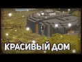 КРАСИВЫЙ ДОМ ЗА 20 МИНУТ 🍒 КРАСИВЫЙ ДОМ ДЛЯ ГРИФЕРА САНРАЙЗ 🍒 КРАСИВАЯ БАЗА МАЙНКРАФТ 🍒 SUNRISE