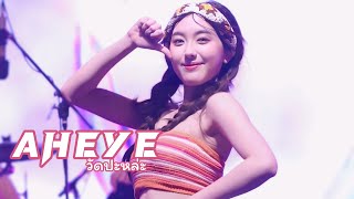 Aheye 4EVE 'วัดปะหล่ะ' 4K Fancam|Cool Summer Fest 2024