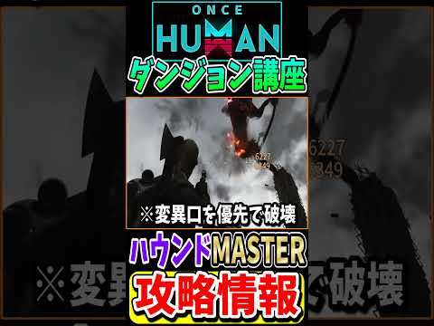 モノリスフォング!難易度MASTERの攻略法と注意点を解説!