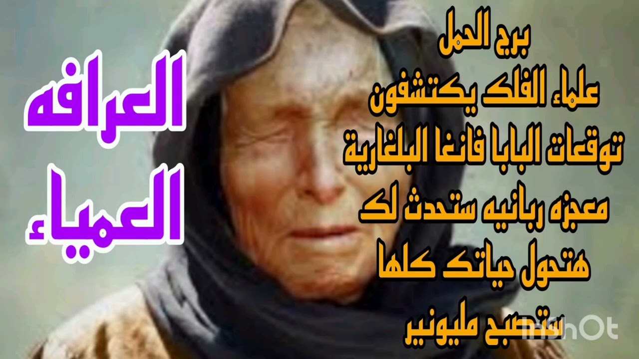 برج الحمل 25 أبريل 2024//علماء الفلك يكتشفون 💫 توقعات البابا فانغا البلغارية 💫 معجزه ربانيه ستحدث