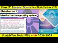 Introduction to Operating System 10th Computer New Book 2026 | Chapter 1 | Lec 3