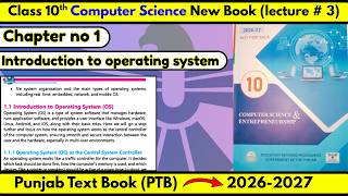 Introduction to Operating System 10th Computer New Book 2026 | Chapter 1 | Lec 3