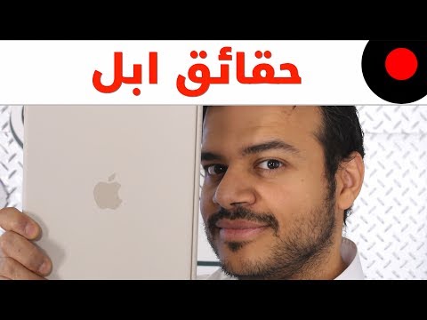 فيديو: لماذا تعتبر شركة Apple أكثر الشركات إثارة للإعجاب؟