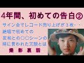 山口百恵 誰にも話さなかった初めてのあの日2 明星77年7月号の記事朗読しました