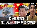 印神童預言又中！ 陸一周「三爆」揭中共詭祕命數？-黃世聰 徐俊相《57爆新聞》網路獨播版-1900 2021.10.25