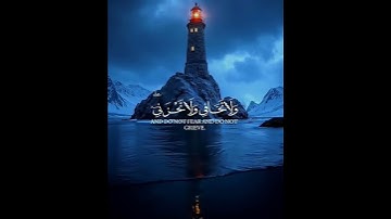 اكتب شيء تؤجر عليه 😴❤️#القارئ ياسر الدوسري