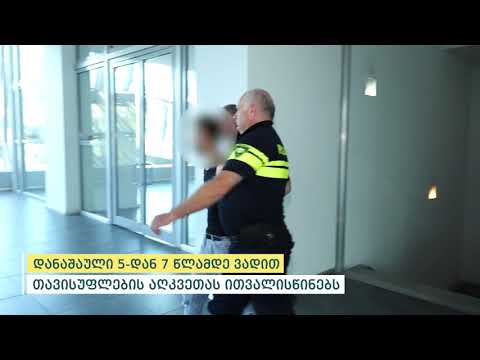 საპატრულო პოლიციის თანამშრომლებმა თბილისში ყაჩაღობის ბრალდებით 1 პირი დააკავეს