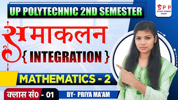 Lec-1 || समाकलन  Integration in hindi || applied math 2nd semester polytechnic || by Priya Ma