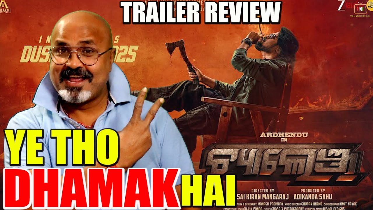 ଚ୍ୟାଲେଞ୍ଜ୍ | Challenge | Odia Movie Trailer Reaction By | Viral News Junction | Ardhendu