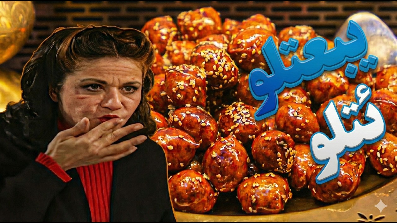 🤣 أم محمود بكل مكان وزمان… ما بتحب تغلب حالها بالضيافة بعد الفطور 😆