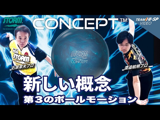 コンセプト【CONCEPT】/STORM - YouTube