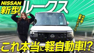[New Roox] Is this really a minicar? A thorough review of the interior, exterior, and driving exp...