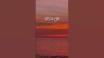 يا انسي يا نفائح نفسي 