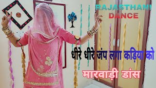 धर धर जप लग कणय क Rajasthani Bindni Dance Marwadi Dance Hit Dj Song Dance 2021